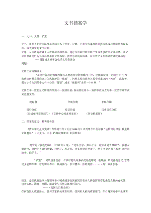 文书档案学.docx