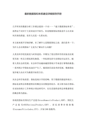 数据指标体系建设指导手册（2022年6月版）.docx