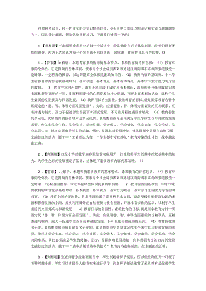 教育学练习题.docx