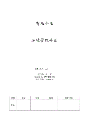 环保指南实施环境管理的关键步骤.docx