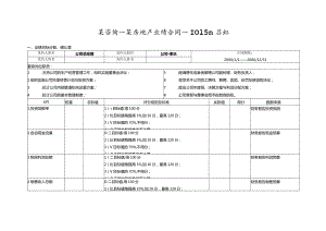 某咨询—某房地产业绩合同－101５ｎ吕虹.docx