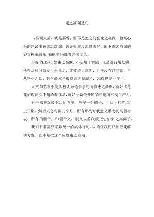 束之高阁造句.docx