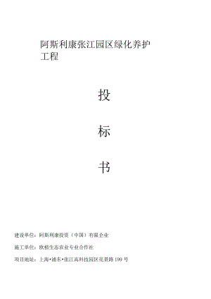 景观绿化维护工程期管护计划.docx