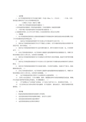 汽车底盘电控一体化教程项目二电控悬架系统的检修习题及答案.docx