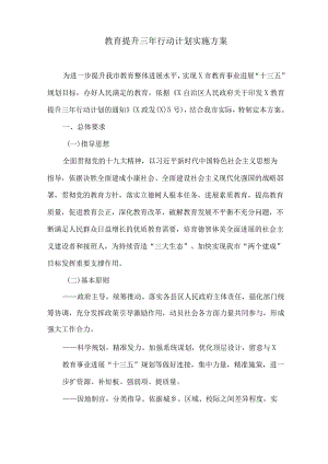 教育提升三年行动计划实施方案(最新).docx