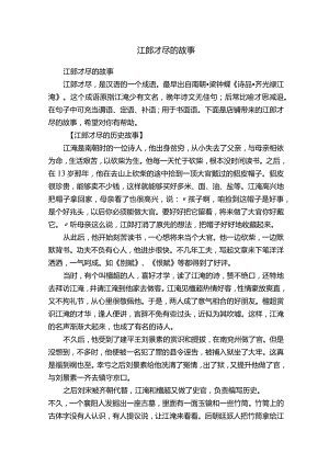 江郎才尽的故事.docx