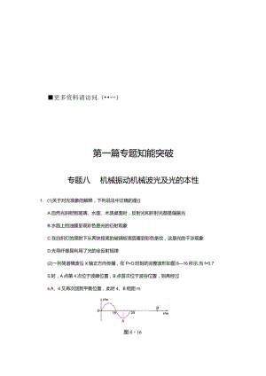 机械振动、机械波光及光的本性.docx