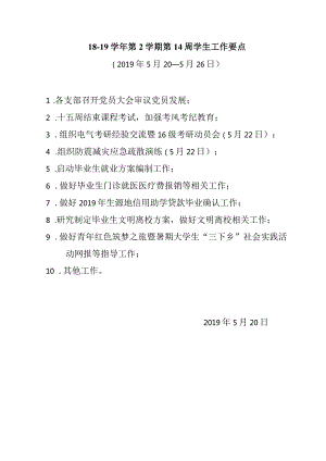 机电学院10-11年第一学期第十六周工作计划.docx