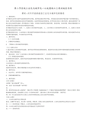 教学设计8：4.2.1对外开放的前沿工业化与城市化的推进.docx