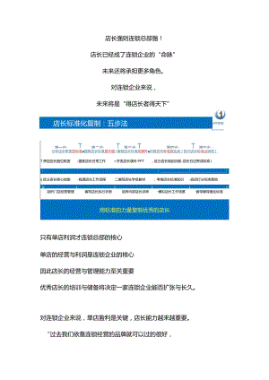 烘焙连锁标准化复制：蛋糕店长岗位职责和面包店标准化工作流程.docx