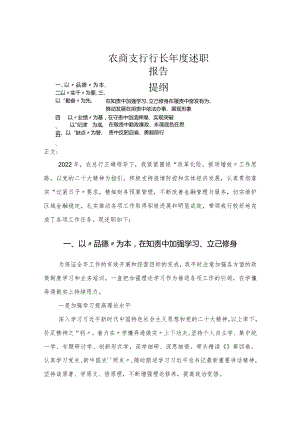 支行行长年度述职报告.docx
