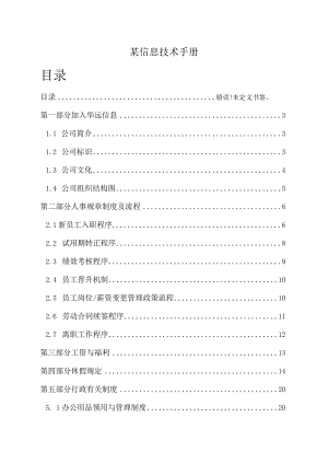 某信息技术手册.docx