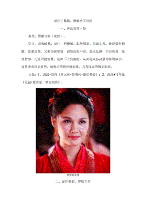 楚庄王称霸樊姬功不可没.docx