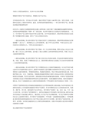 民主党派工商联无党派致辞(5).docx