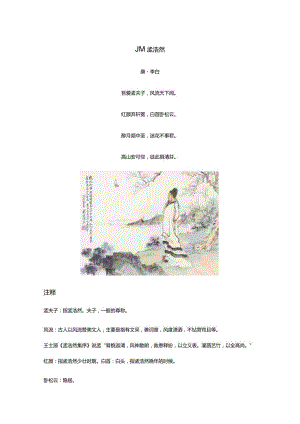 李白《赠孟浩然》全诗译文及赏析.docx