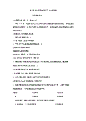 浙教版八上科学第三章综合测试卷.docx