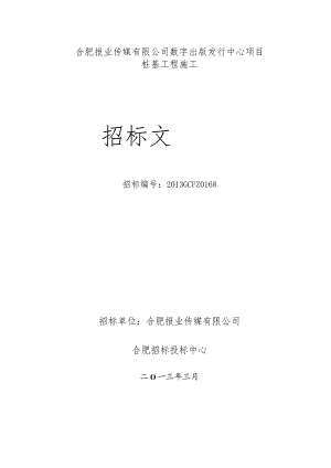 某公司桩基工程施工招标文件.docx
