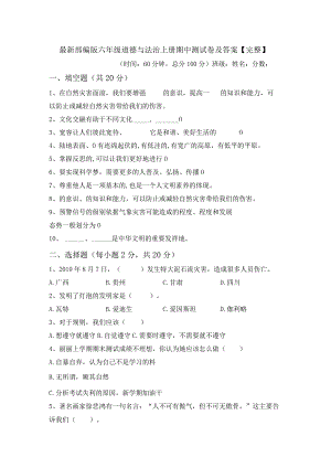 最新部编版六年级道德与法治上册期中测试卷及答案【完整】.docx