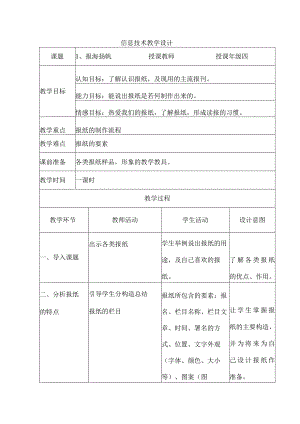 河北人民版小学信息技术教案第二册[全册].docx
