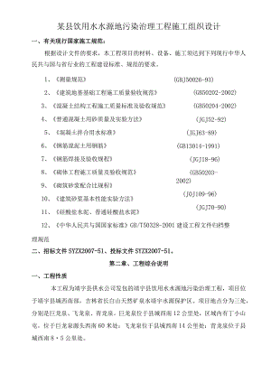 某县饮用水水源地污染治理工程施工组织设计.docx