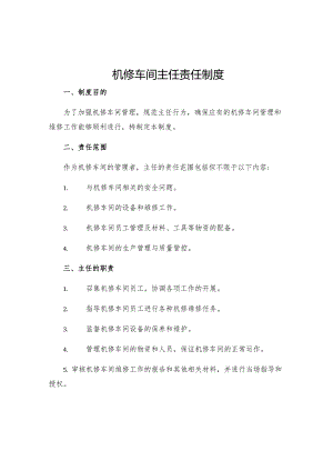 机修车间主任责任制度.docx