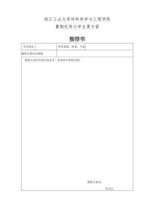 浙江大学报考攻读博士学位研究生.docx