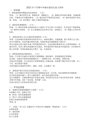 滨州学院中外城市建设史期末复习题及参考答案.docx