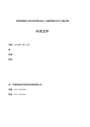 海南东环线新海口站、三亚站概念设计方案征集.docx