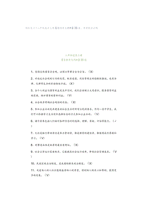 期末复习｜八年级道法上册【易错考点判断】35道考前提分必刷.docx