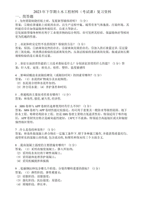 滨州学院土木工程材料期末复习题及参考答案.docx