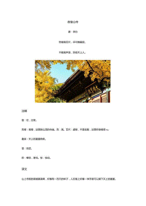 李白《夜宿山寺》全诗译文及赏析.docx