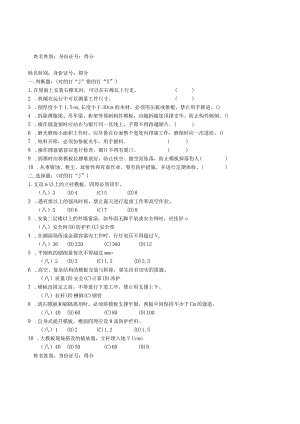 木工班组安全教育试卷含答案.docx