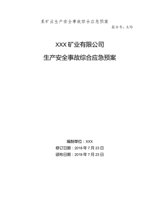 某矿业生产安全事故综合应急预案.docx