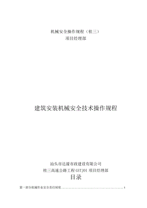 机械安全操作规程(桂三).docx