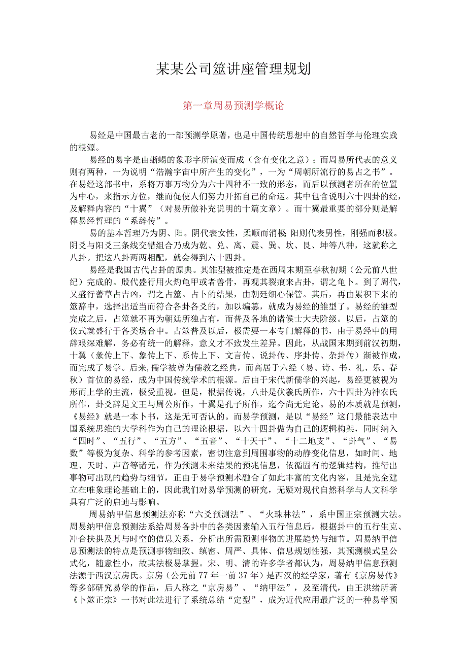 某某公司筮讲座管理规划.docx_第1页