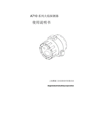 火焰探测器用户操作指南.docx
