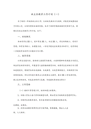 模板&范文：班主任教学工作计划（一年级）范例.docx