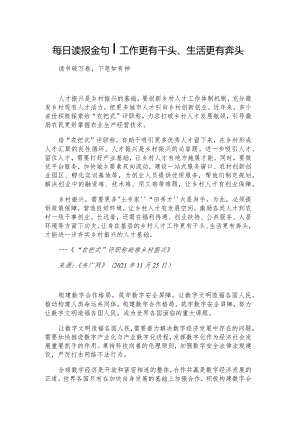 每日读报金句_工作更有干头、生活更有奔头.docx