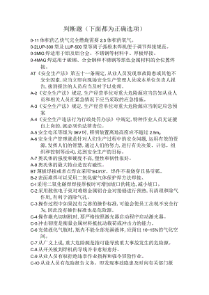熔化焊接和热切割作业习题册.docx