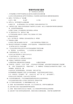 江西省普通专升本考试“铭升”培训内部辅导资料《管理学》强化阶段复习题.docx