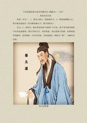 生性高傲的晏几道及其婉约词《鹧鸪天》〔197〕.docx