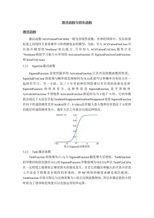 激活函数与损失函数.docx