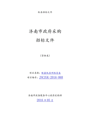 机房招标文件.docx