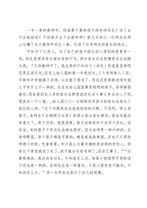 教师节是否应该送礼.docx