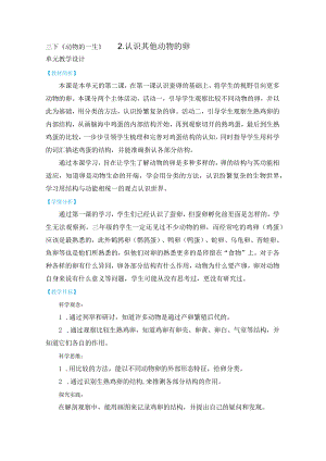 教科版三年级下册科学2-2《认识其他动物的卵》.docx