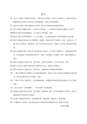某公司各部门管理规章制度汇编.docx