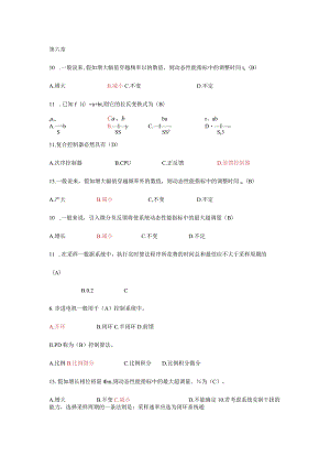 机电一体化系统设计题目集锦.docx