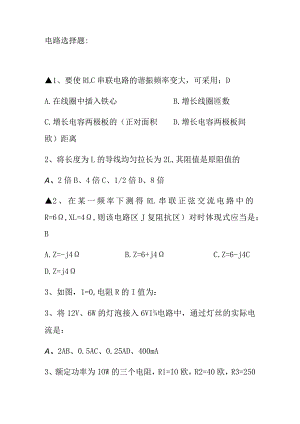 电力工程师的电路试题能否解答？.docx