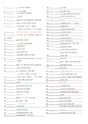 新选必1单词汉译英【2019人教版词汇英汉互译】.docx