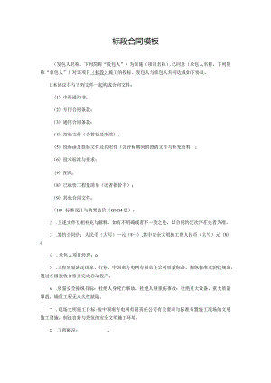 标段合同模板.docx